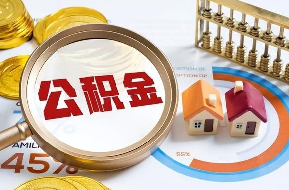 邵阳失业了可以提取全部公积金吗（失业了可以提取住房公积金吗）